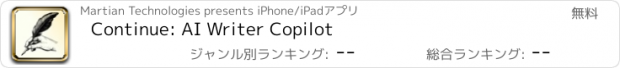 おすすめアプリ Continue: AI Writer Copilot