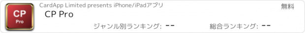 おすすめアプリ CP Pro