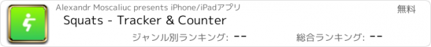 おすすめアプリ Squats - Tracker & Counter