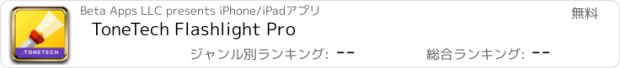 おすすめアプリ ToneTech Flashlight Pro
