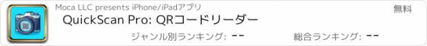 おすすめアプリ QuickScan Pro: QRコードリーダー