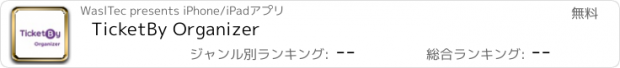 おすすめアプリ TicketBy Organizer