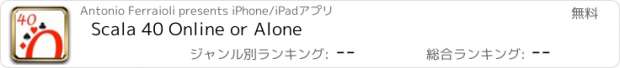 おすすめアプリ Scala 40 Online or Alone