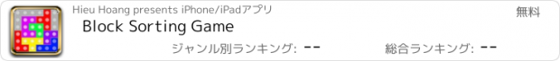 おすすめアプリ Block Sorting Game