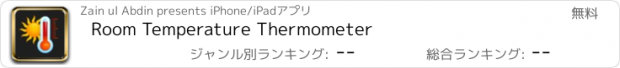 おすすめアプリ Room Temperature Thermometer