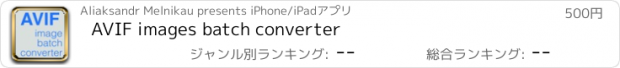 おすすめアプリ AVIF images batch converter