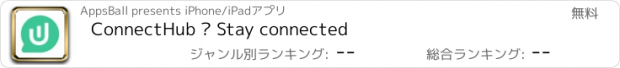 おすすめアプリ ConnectHub – Stay connected