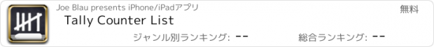 おすすめアプリ Tally Counter List