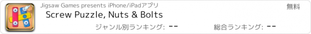 おすすめアプリ Screw Puzzle, Nuts & Bolts