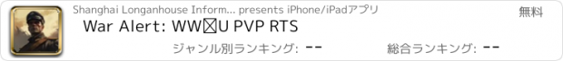 おすすめアプリ War Alert: WWⅡ PVP RTS