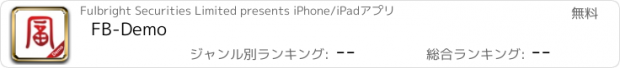 おすすめアプリ FB-Demo