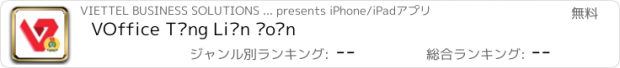 おすすめアプリ VOffice Tổng Liên đoàn