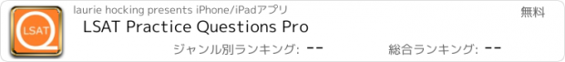 おすすめアプリ LSAT Practice Questions Pro