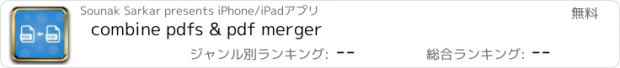 おすすめアプリ combine pdfs & pdf merger