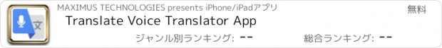 おすすめアプリ Translate Voice Translator App