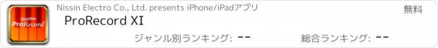 おすすめアプリ ProRecord XI