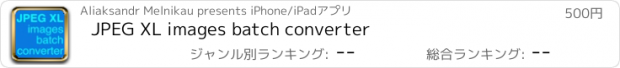 おすすめアプリ JPEG XL images batch converter