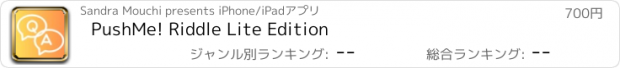 おすすめアプリ PushMe! Riddle Lite Edition