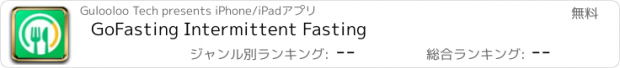 おすすめアプリ GoFasting Intermittent Fasting