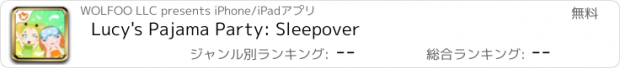 おすすめアプリ Lucy's Pajama Party: Sleepover