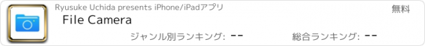 おすすめアプリ File Camera