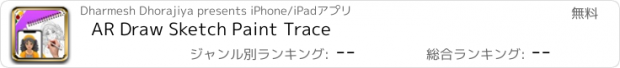 おすすめアプリ AR Draw Sketch Paint Trace