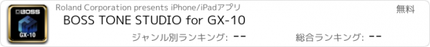 おすすめアプリ BOSS TONE STUDIO for GX-10