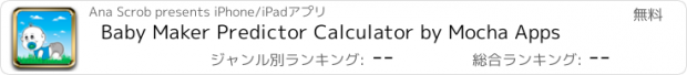 おすすめアプリ Baby Maker Predictor Calculator by Mocha Apps