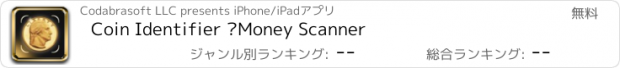 おすすめアプリ Coin Identifier ·Money Scanner