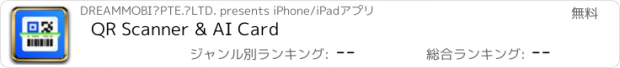 おすすめアプリ QR Scanner & AI Card