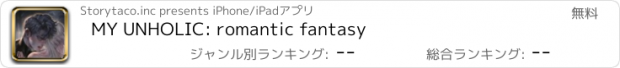 おすすめアプリ MY UNHOLIC: romantic fantasy