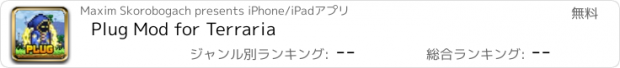 おすすめアプリ Plug Mod for Terraria