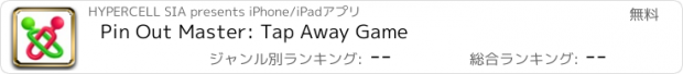 おすすめアプリ Pin Out Master: Tap Away Game