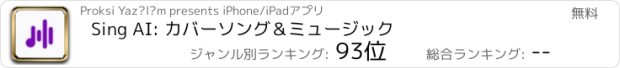 おすすめアプリ Sing AI: カバーソング＆ミュージック