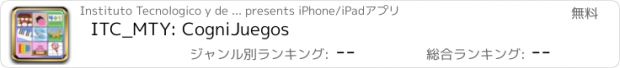 おすすめアプリ ITC_MTY: CogniJuegos