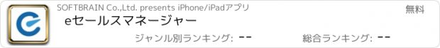 おすすめアプリ eセールスマネージャー