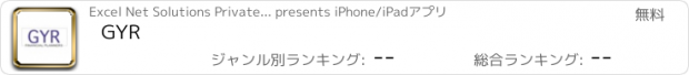 おすすめアプリ GYR