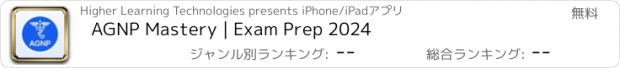 おすすめアプリ AGNP Mastery | Exam Prep 2024