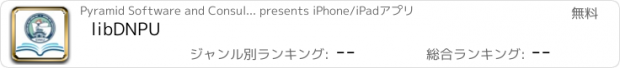 おすすめアプリ libDNPU