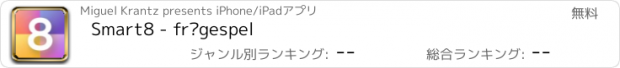 おすすめアプリ Smart8 - frågespel