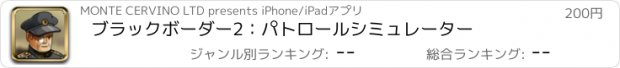 おすすめアプリ ブラックボーダー2：パトロールシミュレーター