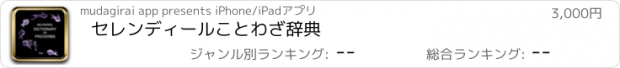 おすすめアプリ セレンディールことわざ辞典