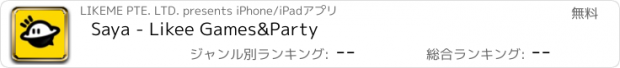 おすすめアプリ Saya - Likee Games&Party