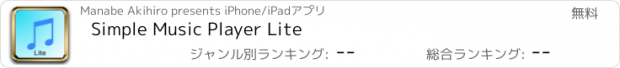 おすすめアプリ Simple Music Player Lite