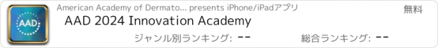 おすすめアプリ AAD 2024 Innovation Academy