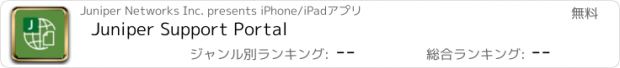 おすすめアプリ Juniper Support Portal