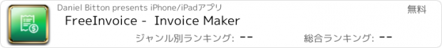 おすすめアプリ FreeInvoice -  Invoice Maker