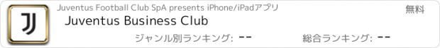 おすすめアプリ Juventus Business Club