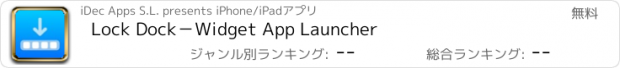 おすすめアプリ Lock Dock－Widget App Launcher