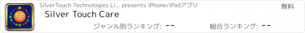 おすすめアプリ Silver Touch Care